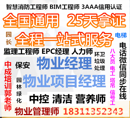 河源考物业经理项目经理物业师职业经理人八大员高空作业幼教监理工程师幼教培训 河源考物业经理项目经理物业师职业经理人八大员高空作业幼教监理工程师幼教培训