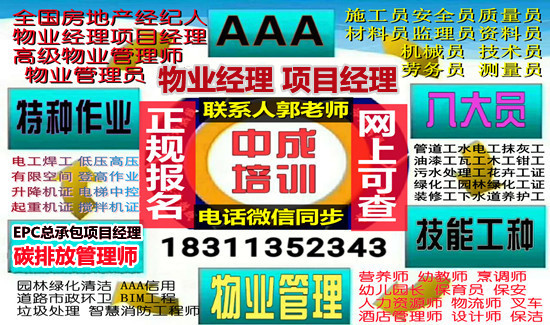 安庆考物业经理项目经理物业师电梯管工绿化工八大员监理工程师清洁中控电气工程师培训