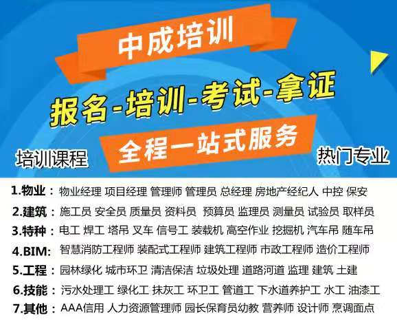 衡阳报考物业经理项目经理物业师电梯管工绿化工八大员监理工程师心理师烹调师保安培训