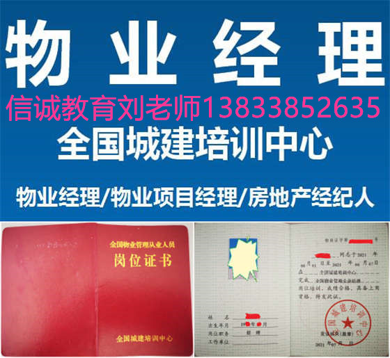 新疆和田考物业上岗证书怎报名多久考