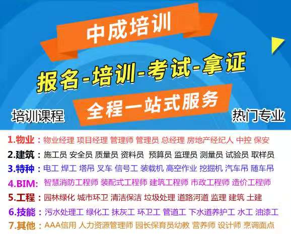 宁波智慧消防工程师电气工程师八大员监理工程师物业经理项目经理物业师培训