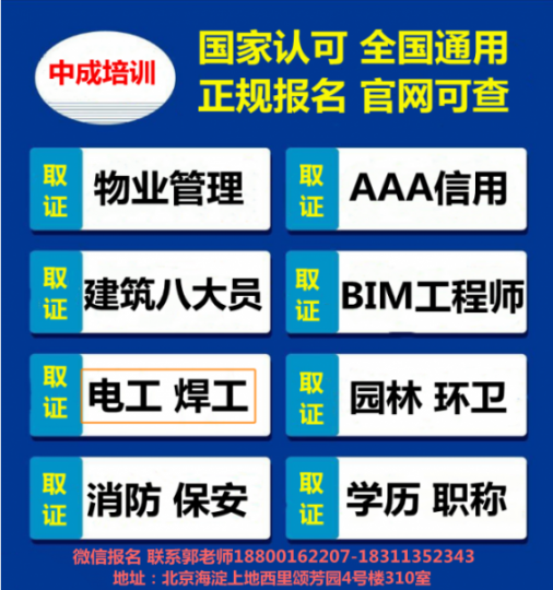 金昌考物业经理项目经理心理师幼教保安保洁安全员试验员保育员电焊工监理工程师培训