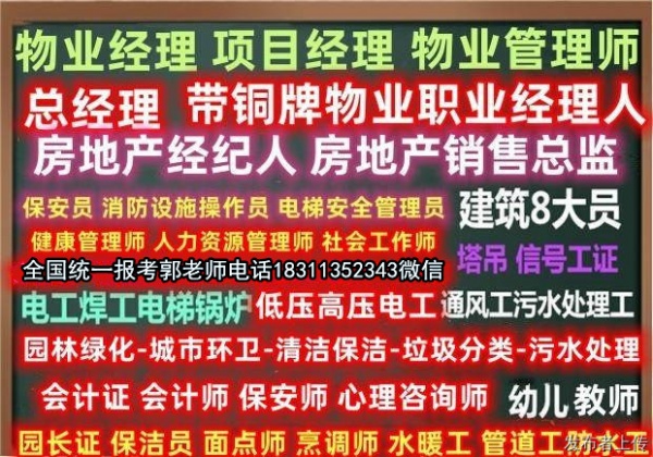 张掖考物业经理项目经理人力师物流师保安管工绿化工八大员施工员安全员电工叉车培训