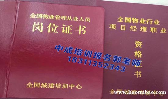 青岛考物业经理项目经理心理师中控员保安电梯管理员施工员安全员八大员监理证人力师报名电话 青岛考物业经理项目经理心理师中控员保安电梯管理员施工员安全员八大员监理证人力师报名电话