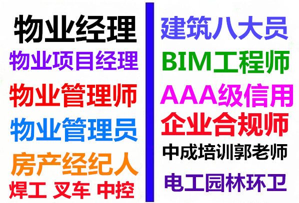资阳材料员劳务员取样员电焊工木工绿化工营养师物业经理双证农业经理人钳工培训