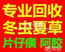 13699122227上海回收冬虫夏草东阿阿胶片仔癀安宫牛黄丸海参燕窝礼品规格