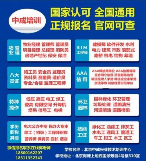 乌海考物业经理项目经理物业师三证怎么考八大员监理工程师人力师油漆工园长培训