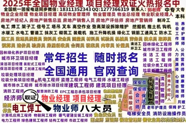 阿勒泰考智慧消防工程师园林绿化八大员心理师保安保洁物业经理项目经理物业师培训