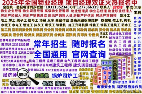 朔州考资料员劳务员施工员安全员电工物业管理心理师物业经理双证人力师心理师培训