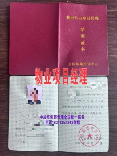 阜新考物业经理项目经理物业师电梯监理工程师八大员测量员电焊工叉车信号工培训