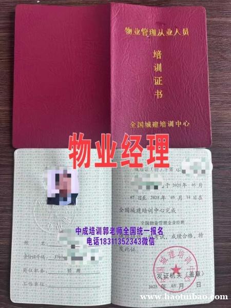 清远考物业管理人力师保安保洁八大员高空作业电工绿化工中控监理工程师钳工管工培训 清远考物业管理人力师保安保洁八大员高空作业电工绿化工中控监理工程师钳工管工培训