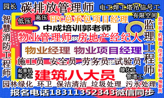 档案管理员图书管理员八大员测量员资料员心理师烹调师电梯物业经理项目经理人力师考试