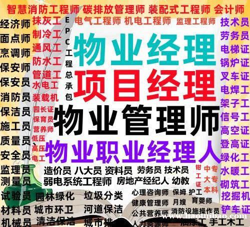 青岛报物业经理项目经理电焊工监理工程师八大员电气工程师图书管理员考试 青岛报物业经理项目经理电焊工监理工程师八大员电气工程师图书管理员考试