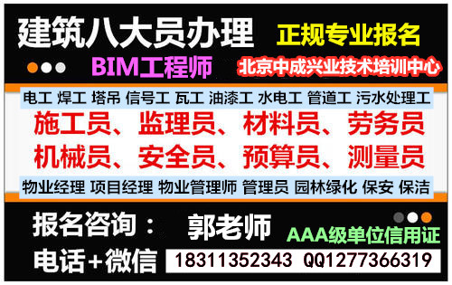 濮阳考物业经理项目经理测量员电焊工油漆工房地产经纪人八大员高空作业培训