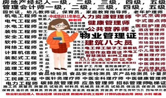 厦门考物业双证电梯监理工程师八大员测量员电工人力师幼教保育员档案管理员培训 厦门考物业双证电梯监理工程师八大员测量员电工人力师幼教保育员档案管理员培训