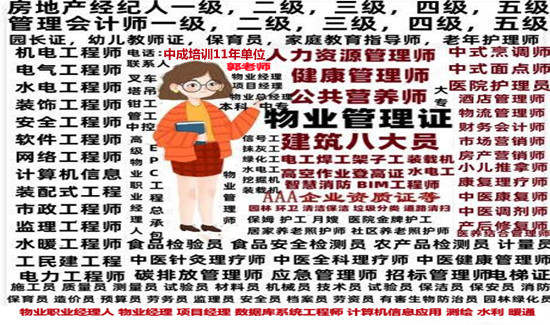 厦门考物业双证电梯监理工程师八大员测量员电工人力师幼教保育员档案管理员培训