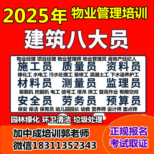 青岛考物业经理项目经理物业师职业经理人中控电梯叉车八大员高空作业幼教烹调师培训