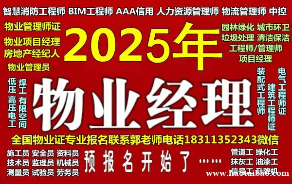 四平考物业经理项目经理电梯绿化工八大员高空作业油漆工保安施工员资料员电焊工报名 四平考物业经理项目经理电梯绿化工八大员高空作业油漆工保安施工员资料员电焊工报名