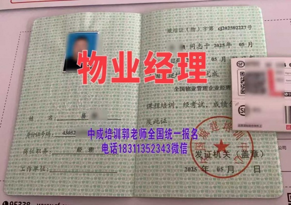 锡林郭勒考图书管理员档案管理员电梯管理员八大员质量员资料员物业经理双证培训时间