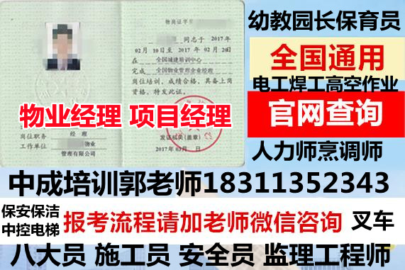 嘉兴报考物业经理项目经理心理师中控管工绿化工八大员监理工程师营养师电焊工培训