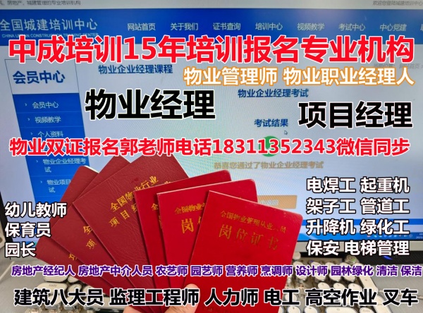 潍坊考物业管理企业经理项目经理人力师管工水电工钳工园林绿化保安员监理工程师八大员培训