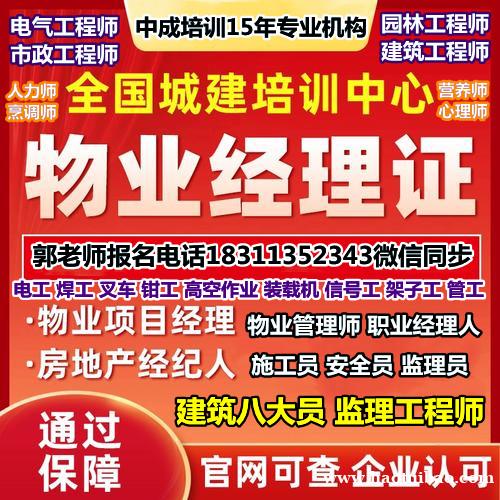 揭阳考中控员电梯叉车监理工程师八大员物业经理项目经理物业师园林绿化人力师保育员培训 揭阳考中控员电梯叉车监理工程师八大员物业经理项目经理物业师园林绿化人力师保育员培训