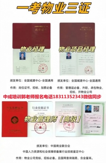 安康报考物业经理项目经理物业师电梯监理工程师电气工程师八大员施工员安全员电焊工培训