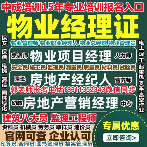 上饶考物业经理项目经理电梯叉车监理工程师保洁八大员中控人力师园林绿化工程师培训