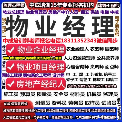 六安考物业经理项目经理物业师施工员质量员会计师烹调师面点师监理工程师电气工程师培训 六安考物业经理项目经理物业师施工员质量员会计师烹调师面点师监理工程师电气工程师培训