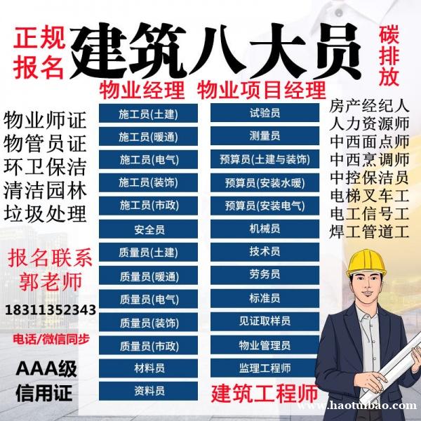 雅安考施工员监理员资料员物业经理项目经理物业师塔吊职业经理人烹调师监理工程师电工培训 雅安考施工员监理员资料员物业经理项目经理物业师塔吊职业经理人烹调师监理工程师电工培训