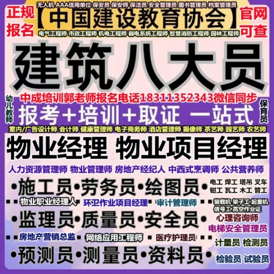 信阳报考物业经理项目经理双证房地产经纪人电梯绿化工保安施工员安全员质量员培训