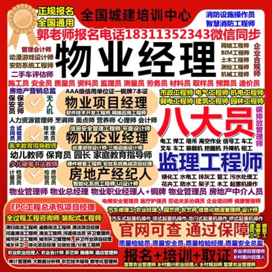 陇南物业经理项目经理双证施工员安全员质量员电梯绿化工叉车人力师烹调师清洁保洁管工培训