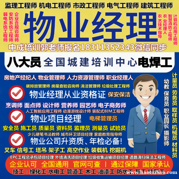 惠州考物业经理项目经理物业师职业经理人房地产经纪人幼教人力师电梯管理员电工八大员监理工程师电气工程师 惠州考物业经理项目经理物业师职业经理人房地产经纪人幼教人力师电梯管理员电工八大员监理工程师电气工程师