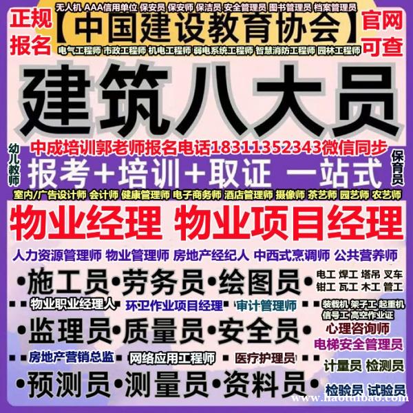 三明报物业经理项目经理施工员质量员电梯管理员电工叉车房地产经纪人油漆工烹调师培训 三明报物业经理项目经理施工员质量员电梯管理员电工叉车房地产经纪人油漆工烹调师培训