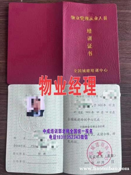 天水报考物业经理项目经理房地产经纪人八大员高空作业烹调师设计师中控电梯管理员保洁培训 天水报考物业经理项目经理房地产经纪人八大员高空作业烹调师设计师中控电梯管理员保洁培训