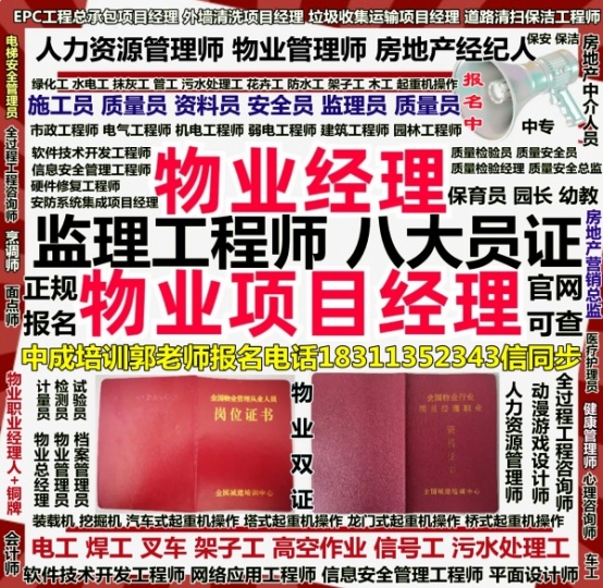 济宁考物业经理项目经理物业师电梯管理员电焊工叉车八大员高空作业烹调师幼教园长监理工程师培训