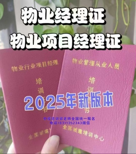 福州想报考物业管理企业经理物业项目经理双证报名进行中