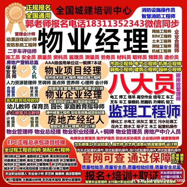 怀化考物业经理项目经理物业师电梯电工叉车监理工程师八大员施工员资料员人力师烹调师幼教保育员酒店管理师 怀化考物业经理项目经理物业师电梯电工叉车监理工程师八大员施工员资料员人力师烹调师幼教保育员酒店管理师