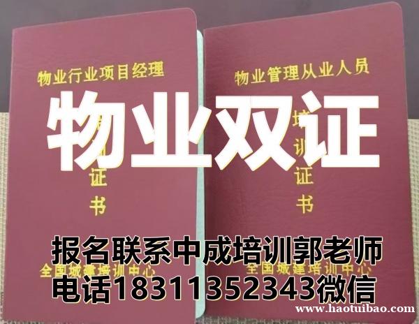 通辽物业经理项目经理物业师管理员施工员质量员电梯电工监理工程碳排放管理师八大员人力师培训 通辽物业经理项目经理物业师管理员施工员质量员电梯电工监理工程碳排放管理师八大员人力师培训