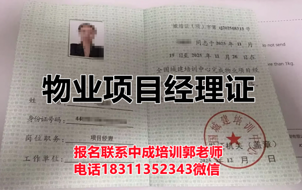 通辽物业经理项目经理物业师施工员质量员材料员管工水电工房地产经纪人园林叉车清洁管理师培训