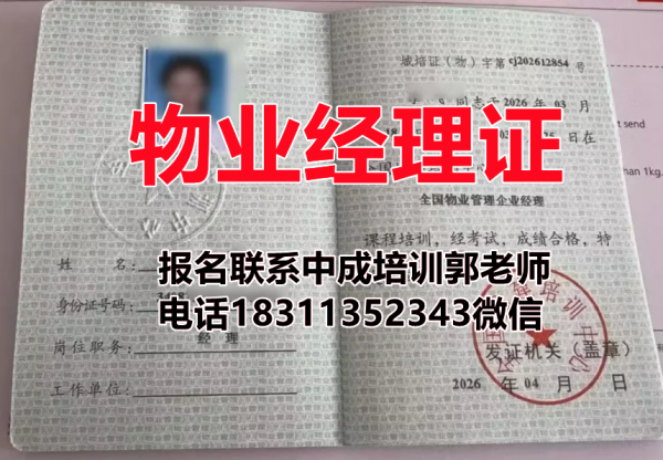 随州物业经理项目经理物业师房地产经纪人八大员高空作业保洁电梯监理工程师电气工程师培训