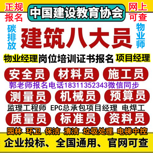 中山物业经理项目经理管理员职业经理人叉车电工房地产经纪人八大员监理工程师建筑工程师培训