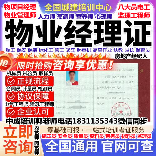 邵阳物业经理项目经理物业师职业经理人电梯电工八大员监理工程师心理师烹调师人力师园林绿化保洁培训