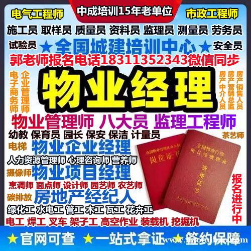 岳阳物业经理项目经理物业师电梯绿化工八大员监理工程师心理师幼教电气工程师高空作业电工培训 岳阳物业经理项目经理物业师电梯绿化工八大员监理工程师心理师幼教电气工程师高空作业电工培训