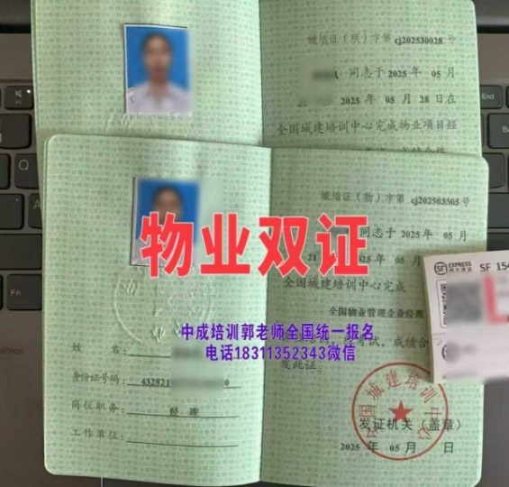 果洛物业经理项目经理管理员物业管理师房地产经纪人叉车八大员施工员资料员监理工程师电气工程师培训