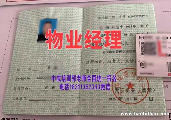 通辽物业经理项目经理物业师电梯电工八大员施工员质量员烹调师电气工程师监理工程师幼教保育员园长培训 通辽物业经理项目经理物业师电梯电工八大员施工员质量员烹调师电气工程师监理工程师幼教保育员园长培训