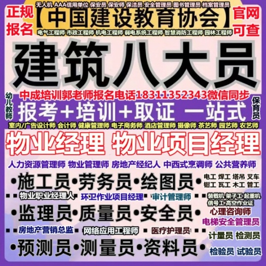 景德镇物业经理项目经理双证管工水电工绿化工叉车保洁幼教信号工八大员监理工程师电气工程师培训