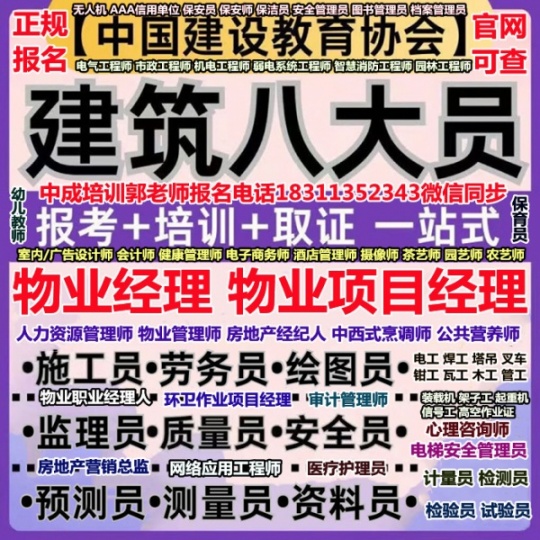 海东八大员监理工程师电梯电工焊工管工绿化清洁保洁物业经理项目经理物业师职业经理人烹调师培训