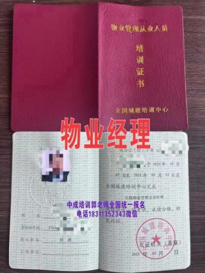 惠州物业经理项目经理物业师管理员电梯电工八大员监理工程师心理师烹调师管工水电工保洁培训