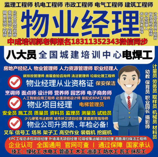 六安物业经理项目经理物业师电梯房地产经纪人园林绿化电工叉车人力师烹调师营养师培训